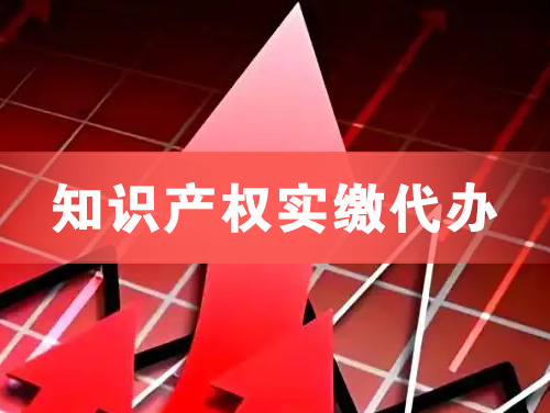 孝义知识产权实缴资本代办